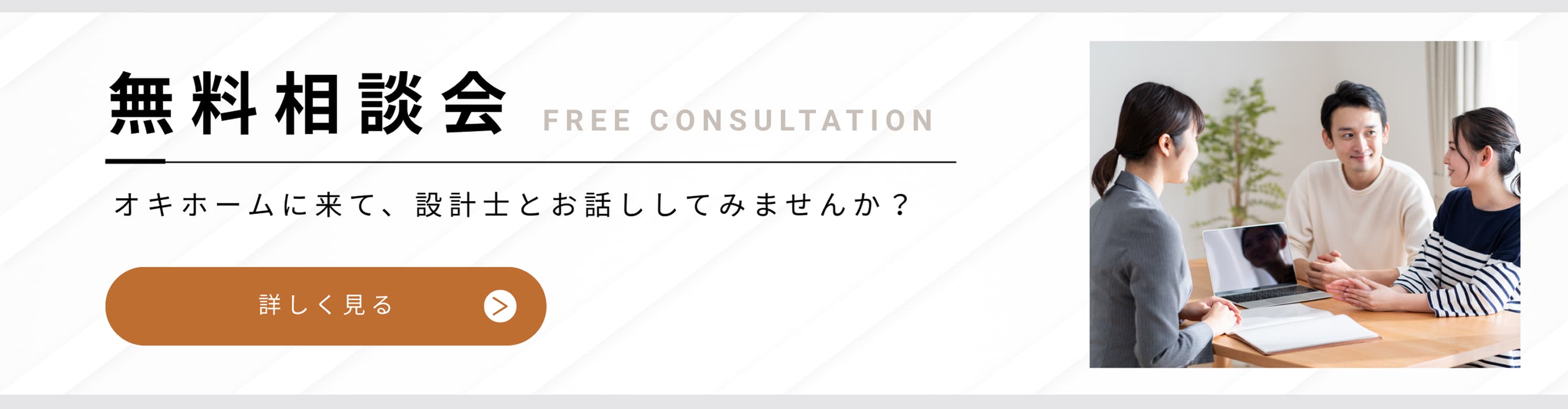 無料相談会